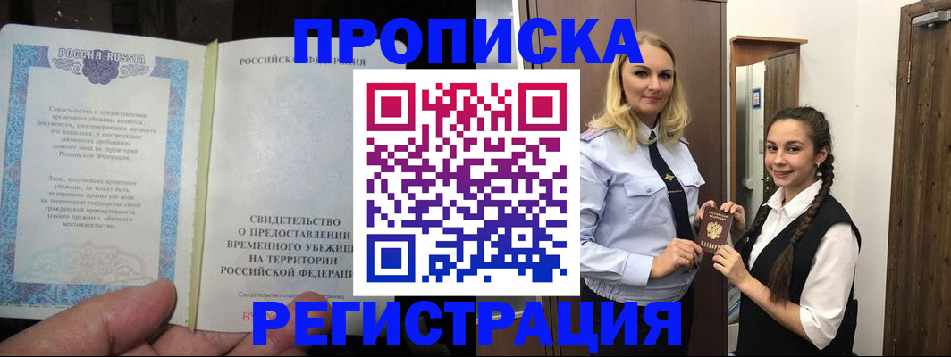 временная регистрация для школы в Ялуторовске