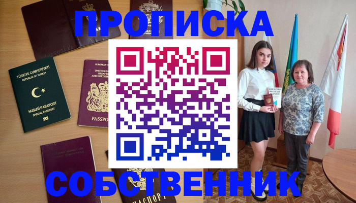 прописка законно в Ялуторовске