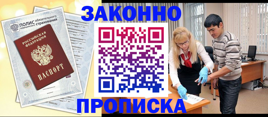 прописка иностранных граждан в Ялуторовске